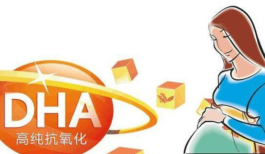 被称为脑黄金的DHA你吃对了吗？孕妇dha什么时候开始吃