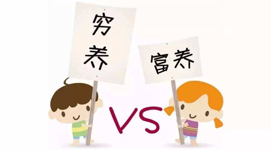 宝宝教育第一步，穷养还是富养？