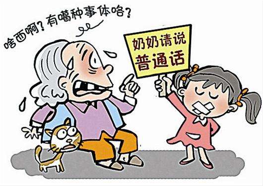 方言普通话混杂-全优蓓育儿网