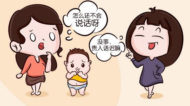 语言发育迟缓真的那么可怕吗？