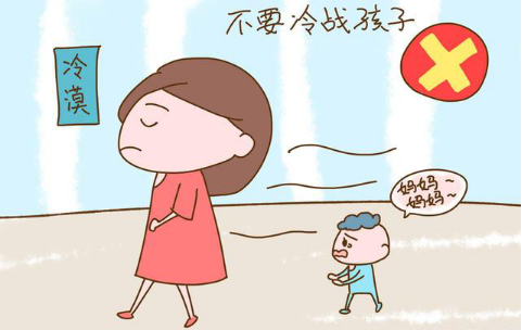 无什么时候，都不能用冷战惩罚孩子