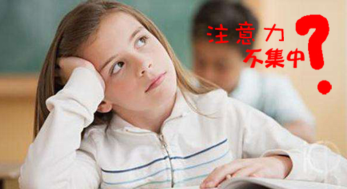 注意力不集中，孩子记忆力差怎么办？